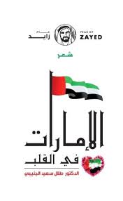  Emirates in the heart